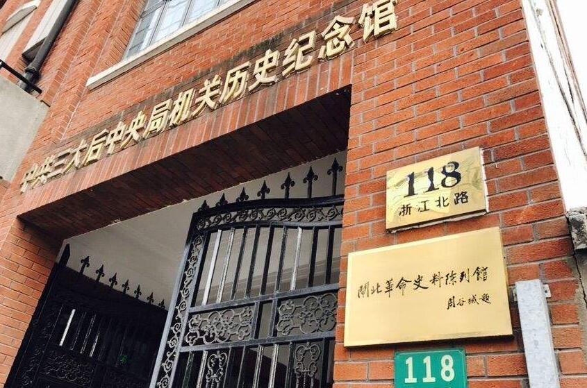 閘北革命史料陳列館(中共三大后中央局機(jī)關(guān)歷史紀(jì)念館)