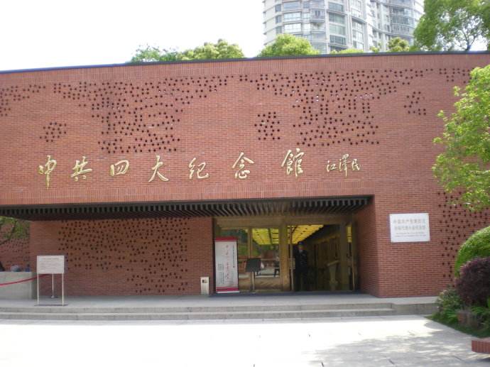 中共四大會紀念館