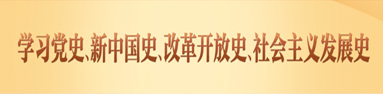 學(xué)四史